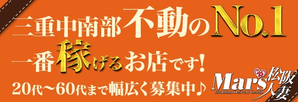 MARS 松阪人妻店