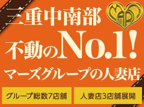 ¥(MARS 松阪人妻店:三重/人妻デリヘル)