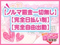 (愛されぽっちゃり倶楽部:大崎エリア/デリヘル)