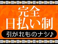 全額、その日に受け取る事が可能です！簡単即日高収入♪御気軽にお問合せください☆