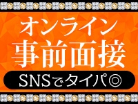 ご自宅で簡単に受けられる、オンライン面接を実施しております♪ビデオ通話を用いての面接ですのでご安心ください♪