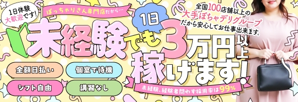 三重四日市ちゃんこ