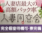 広島人妻デリヘル　人妻同窓会