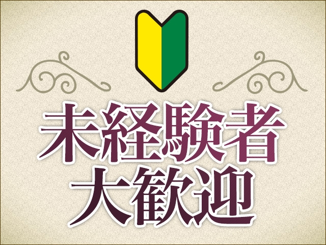 風俗未経験の女性でも安心して行えるソフトサービスです!(広島人妻デリヘル 人妻同窓会:広島/人妻デリヘル)