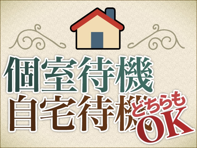 綺麗な個室待機室に自宅待機も大丈夫です。(広島人妻デリヘル 人妻同窓会:広島/人妻デリヘル)