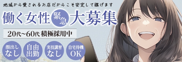 即アポ奥さん~津・松阪店~