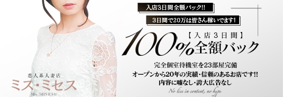 ミスミセス