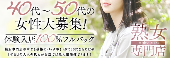 出逢い