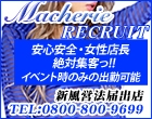 Macherie（マシェリ）