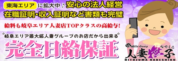 人妻なでしこ