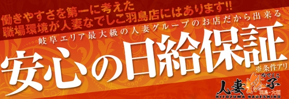 人妻なでしこ 大垣・羽島店