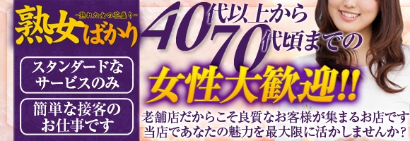 熟女ばかり