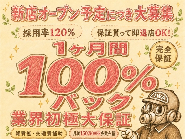 只今1ヶ月間100%全額バック実施中!お客様から頂いた金額が給与となります!(人妻よかろうもん本店 淫乱人妻即尺専門店:中洲/博多/天神周辺/人妻デリヘル)