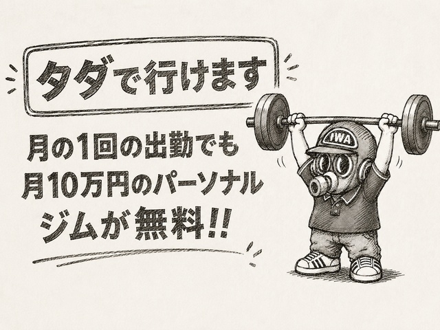 パーソナルジムが無料利用可能です!月額10万円オーバーの個別パーソナルがタダなんです!(人妻よかろうもん本店 淫乱人妻即尺専門店:中洲/博多/天神周辺/人妻デリヘル)