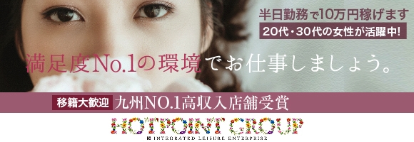 熊本ホットポイント