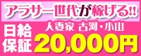 人妻家古河・小山