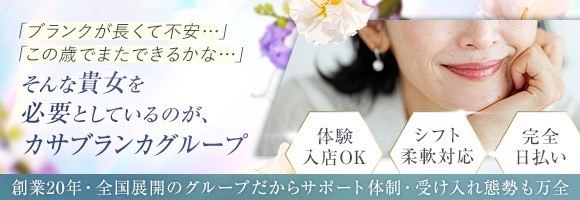 五十路マダムエクスプレス横浜店(カサブランカグループ)