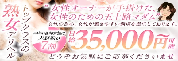 五十路マダムエクスプレス横浜店(カサブランカグループ)