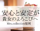ミセスコレクション福岡