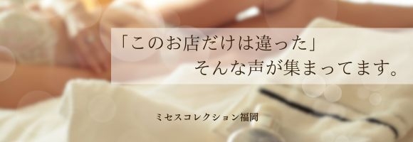 ミセスコレクション福岡