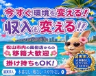 イエスグループ ライン松山店