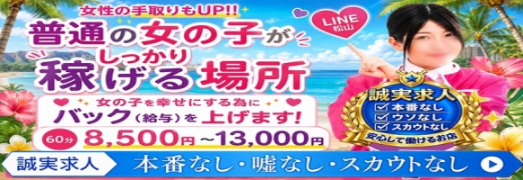 イエスグループ ライン松山店