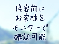 お客様を事前にモニターで確認して頂きます。知り合い、もしくは知人に似ているなど・・・不安な時はすぐにスタッフに教えてください!(イエスグループ ライン松山店:松山/店舗型ファッションヘルス)