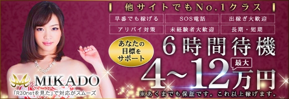 MIKADO