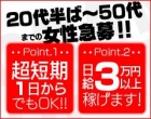 福井人妻営業所