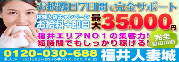 福井人妻城