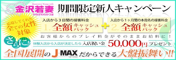 金沢若妻