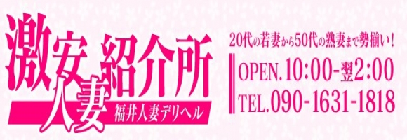 激安人妻紹介所