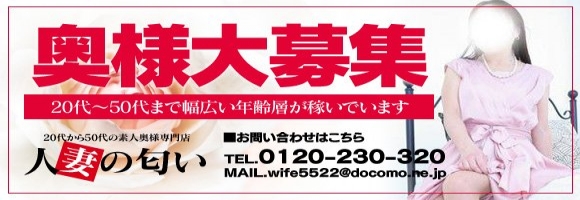 人妻の匂い