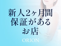 待機時間に応じて2ヵ月の長期保証あり(^^♪しかし実際には保証より手取りが少ないことはほとんどありません!(人妻&素人 ORION-オリオン-:浜松(静岡西部)/デリバリーヘルス)