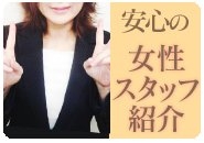 私達、女性スタッフがセクハラ・色恋・完全撲滅宣言!(金妻:金沢/人妻デリヘル)