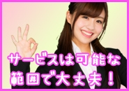無理をする必要はありません。(金沢人妻援護会:金沢/人妻待ち合わせデリヘル)
