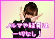 お給料は完全日払いです。70000円以上も可能(金沢人妻援護会:金沢/人妻待ち合わせデリヘル)