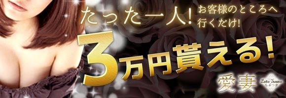 愛妻～らぶつま～