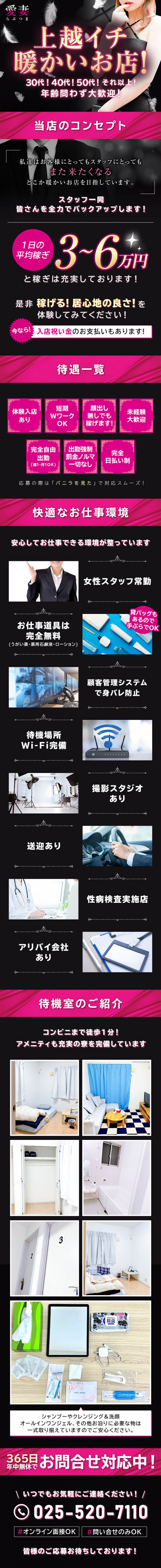 愛妻～らぶつま～