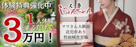 デリバリーヘルス人妻じゅんちゃん