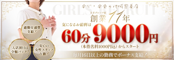 【優良人妻店】セレブスタイル 山口店