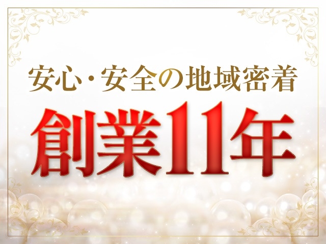 創業11年!地元に根付いているのでお客様には困りません!(【優良人妻店】セレブスタイル 山口店:山口/デリヘル(デリバリーヘルス))