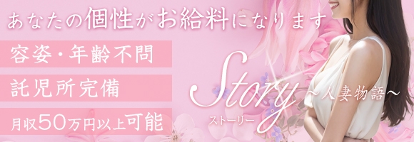 Story～人妻物語～