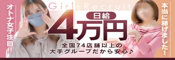 五十路マダム岐阜店(カサブランカグループ)