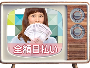 ♥♥当店は全額日払い制♥♥ ヘルスのような高いお給料ではないけれど、1日出勤で2~3万円の高収入です!また罰金やノルマは一切ありません!(とろリッチ-foryou-金沢:金沢/手コキ・オナクラ)