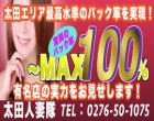 太田人妻隊