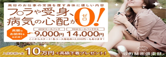 谷町秘密倶楽部