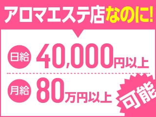 (久留米下半身集中アロマエステ 俺の馬:久留米/エステ・アロマ(出張))