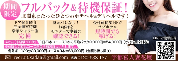 宇都宮人妻花壇