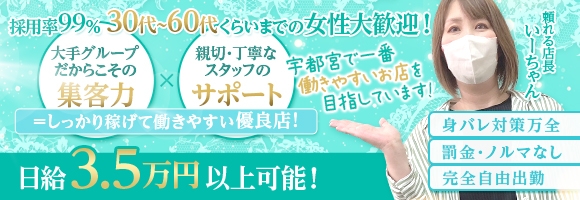 五十路マダム宇都宮店 (カサブランカG)